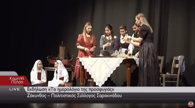 «Το ημερολόγιο της προσφυγιάς»