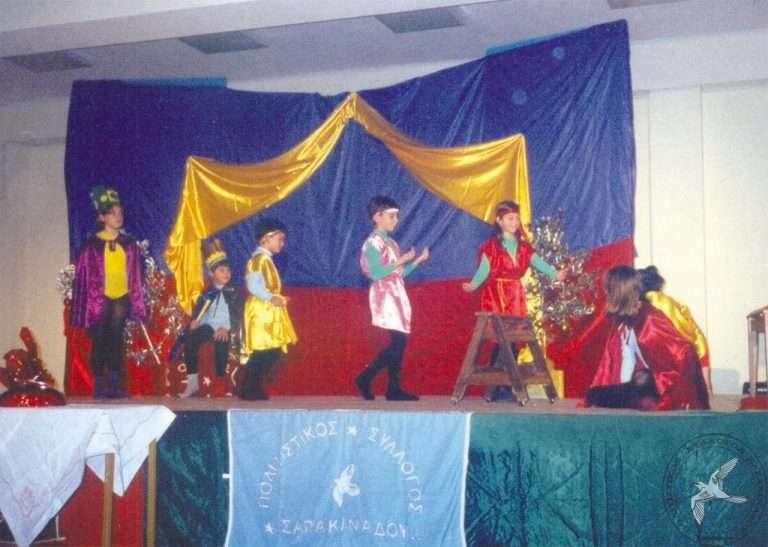 2000 Παιδικό Θεατρικό | “Τα καινούργια ρούχα του αυτοκράτορα”