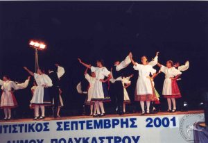 2001 Κιλκίς | Πολύκαστρο