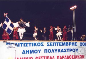 2001 Κιλκίς | Πολύκαστρο