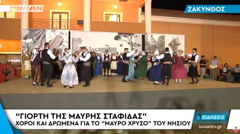 Γιορτή Μαύρης Σταφίδας 2017