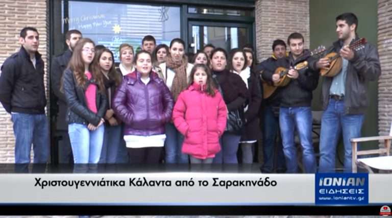 Χριστουγεννιάτικα Κάλαντα 2013