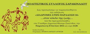 Πρόγραμμα Εκδήλωσης