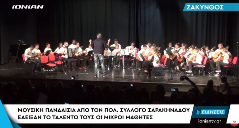 Μουσική πανδαισία