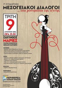 2016 “Μεσογειακοί Διάλογοι…στα μονοπάτια της τέχνης”